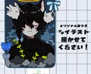 お安くプチイラスト描きます オリジナル枠もお付けいたします！ イメージ1