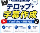 動画のテロップ・字幕入れを丁寧に対応します 読みやすいテロップで視聴者に伝わる動画づくりをお手伝いします イメージ1
