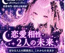 好きな人との恋愛相性と未来を星から読み解きます ふたりの星を重ねて、恋の未来を覗いてみませんか？ イメージ1