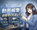 ビジネス系・商品紹介などの動画編集します 編集作業が苦手・面倒な方！お任せください！ イメージ1