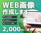 クリックにつながる！バナー・ヘッダーを作成します 視線の流れと配色で“反応される”デザインに仕上げます！ イメージ1