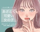 商用利用◎ラフなタッチであざとく可愛い絵を描きます ふんわりとした仕上がりで顔がいい女の子を量産中【修正無料】 イメージ1