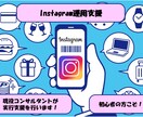 Instagramの運用支援を伴走型で行います 初心者必見！自社で運用ができるように仕組みを作りましょう イメージ1