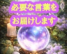 お試し鑑定♢今のあなたに必要なことばをお届けします 迷えるあなたに、心を整える”あなただけのことばの処方箋” イメージ1
