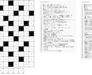 オリジナルのクロスワードをお作りします 雑誌掲載経験もあるライターがオリジナルクロスワードを作成 イメージ2