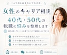 40・50代女性キャリア相談｜転職悩みお聞きします 国内・グローバル企業での経験から強みと方向性を見える化します イメージ1
