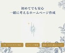 初心者向けホームページ制作｜安心サポートします ♪はじめてでも安心♪一緒に考えるホームページ作成 イメージ3