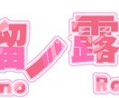 VTuber様向け ロゴ作成します VTuber様のロゴを作成致します！！ イメージ2
