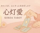 復縁・片想い・複雑な恋をタロット占い致します ⭐️彼の本音、知りたくないですか？復縁・片想いを占います。 イメージ2