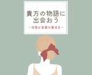 貴方だけの特別な物語作ります 日常も言葉の魔法で特別に変わる！貴方の世界を形にしよう イメージ1