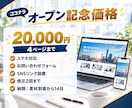 個人事業主・店舗向けに高品質なHPを作成します 低価格なのにカスタマイズ可能！HP作成歴10年以上の安心 イメージ5