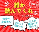感想・アイデア◆あなたのプロット・作品を読みます 【同人歴7年】同人・小説・漫画など！未完成でもOK！ イメージ1