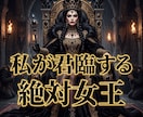 劣等感粉砕！マウント女を圧倒する究極魔性へ導きます 容姿の絶望を浄化。圧倒的オーラで有象無象を沈黙させよ！ イメージ4
