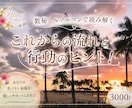 数秘とルノルマンで流れを読み解きます 【恋愛】【仕事】【人間関係】のお悩みのヒントをお伝えします イメージ1