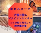 あなた本来の才能・深い本質をホロスコープで占います 才能×強み×サビアンシンボルを用いた精密ホロスコープ鑑定書 イメージ1