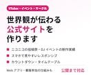 VTuber・イベントの公式サイトを作ります ニコニコの投稿祭・音楽イベントのサイト制作実績 イメージ1