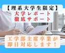 主席大卒が【理系限定】レポートを徹底サポートします 即日対応可能！丁寧なやり取りで要望にお応えします！ イメージ1