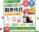 イラスト・写真からLINEスタンプ作成代行します 先着3名オープン価格|申請手順書つきで初めてでも安心 イメージ1