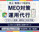 集客に強い！MEO対策・運用支援します プロにお任せ！低コストで効果的なMEO運用で新規顧客獲得！ イメージ1