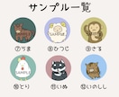 らくらく即納！ゆる～い動物アイコン♪描きます 色見を選べば即納品可能！必要最低限の手間で楽にご依頼♪ イメージ5