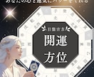 開運❤️あなただけの毎日日替わりの吉方位鑑定します 【日盤吉方】積極的に吉方位に出かけて吉運を貯金しましょう♪ イメージ1
