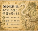白蛇・龍神・狼｜守護霊獣を飛ばして守護します そばで守る神獣の姿と意味を届けます イメージ4