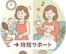 家事全般を時短効率化する方法を一緒に考えます 家事の時短で少しでも自分時間を作り、充実した毎日にしましょう イメージ3