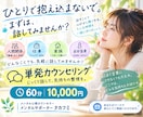 60分｜ひとりで抱えた悩みを話しながら整理します あなたの気持ちを話しながら整理できます。 イメージ1