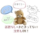 ちょっと話そ♪あなたのお話ママがなんでも聞きます モヤモヤ・疲れた・愚痴でもなんでも✨ゆるっとおしゃべり イメージ7