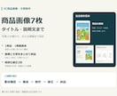 EC商品画像7枚と説明文を制作します 商品写真と仕様から、伝える順番までまとめて設計 イメージ1