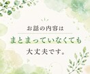 人間関係のモヤモヤ、優しくお聞きします 友人関係｜家族関係｜職場の人間関係｜夫婦関係｜ママ友｜ イメージ4