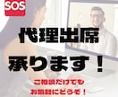 BNIやその他の定例会の代理参加します ✨急遽出席出来なくても大丈夫！いつでも代理出席！ イメージ1