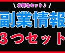 手軽に出来る副業を３つまとめて伝授いたします スキマ時間で手軽に楽に実践可能なおすすめ情報盛りだくさん☆ イメージ1