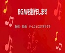 限定価格でゲームや映像に合うBGMを制作します ゲームや映像に溶け込むエレクトロサウンド イメージ1