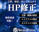 Webサイトの修正・追加を柔軟に対応します 丁寧、安く、素早く対応します！ イメージ1