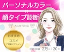 パーソナルカラー顔タイプ診断｜似合うを整理します 大人世代のための｜女性誌特集 2万名実績による完全個別カルテ イメージ1
