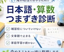 海外在住のお子さんの日本語・算数つまずき診断します 日本語・算数のつまずきを一緒に整理します イメージ1