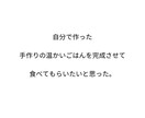 ワーママ向け！帰宅後でも作れる献立を提案いたします 「ママの料理は世界一！」ワーママがサポートします。 イメージ7
