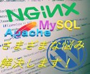 サーバー・WordPress復旧相談承ります MySQL・Nginx・Apache・Dockerなどの対応 イメージ1