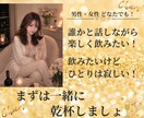 私が一緒に乾杯します！楽しい時間をご一緒します 家飲み⭐️雑談⭐️恋愛⭐️さし飲み⭐️話し相手⭐️愚痴など イメージ1