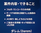聞き手に感情が届く貴方にも響く歌詞を書きます あなたの曲に“物語”を宿します。 イメージ2