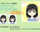 ブログ・SNS用にオリジナルアイコン制作いたします 制作受注中はよりきめ細かく丁寧な1対1の個別対応！ イメージ1