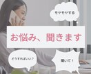 愚痴、モヤモヤ、不安などじっくりお聞きします プロの資格有り！話すだけで心がスッと軽くなる！ イメージ9
