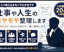 仕事や人生のモヤモヤ整理します 答えを押し付けず、一緒に整理します イメージ1