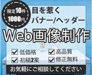 悩みを解決できるバナー・ヘッダー制作をします 低価格、高品質な画像を真心込めて制作します。 イメージ1