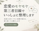 恋愛のモヤモヤ、第三者目線で一緒に整理します 友達には言いづらい恋愛の悩みをフラットな立場でお聞きします。 イメージ1