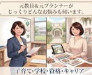 元教員が、学習相談や大人のキャリア相談に応対します 教員＆プランナーの接遇力！親身な寄り添いと具体的なアドバイス イメージ1