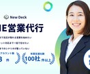 LINE運用＆営業代行を一括して行います 実績新規顧客開拓をワンストップで支援 イメージ1