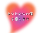 心がふっと軽くなる♡深い癒しをもたらします 悩みの根本原因を見つけ出し、ヒーリングしながら解放します！ イメージ2