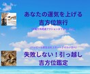 吉方位旅行鑑定　あなたの運気を上げるお手伝いします 時期☆方位☆旅先の開運アクション☆素敵な旅行に吉方を加えて イメージ2